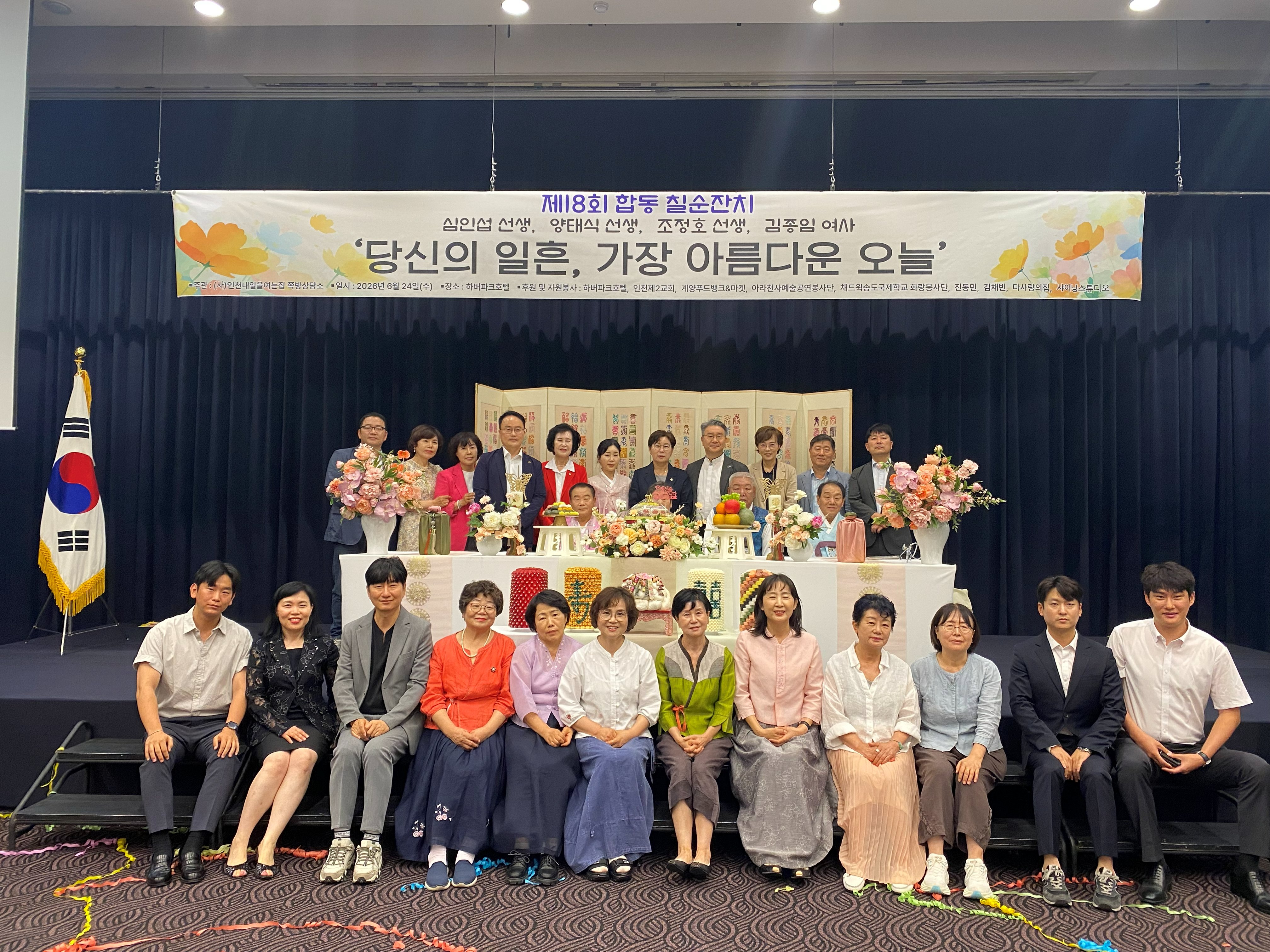 인천내일을여는집 70주년 기념 행사